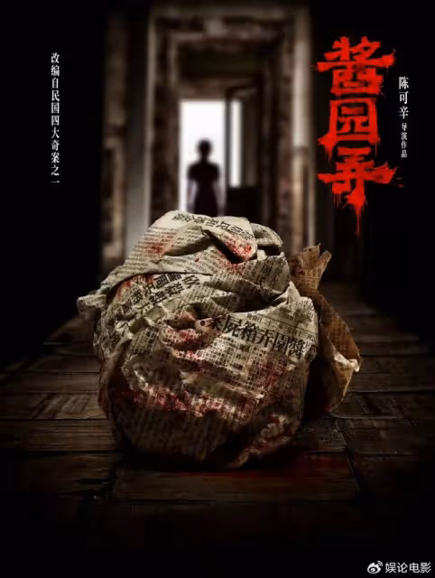 外媒曝《醬園弄》陣容，章子怡雷佳音主演，平台老總曝下半年上映