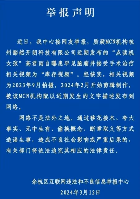 「點讀機女孩」調查結果公布！證實視頻去年9月拍攝，將依法追責