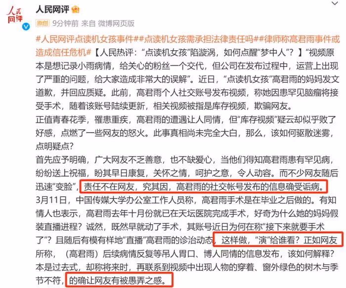 人民網點評「點讀機女孩」，批MCN製造話題噱頭，律師稱涉嫌違法