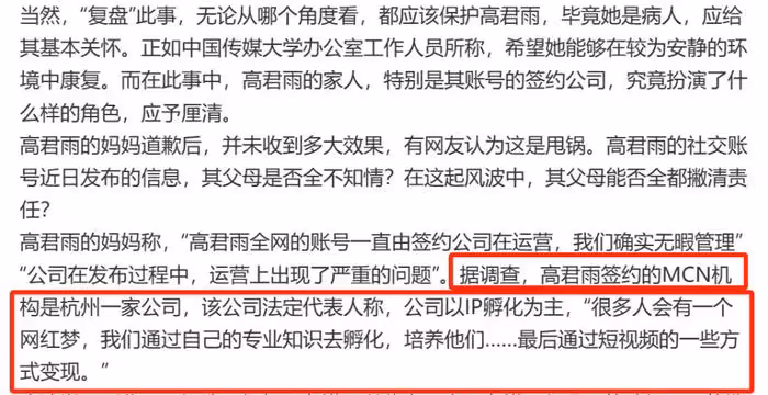 人民網點評「點讀機女孩」，批MCN製造話題噱頭，律師稱涉嫌違法