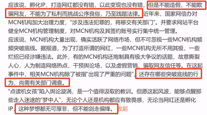 人民網點評「點讀機女孩」，批MCN製造話題噱頭，律師稱涉嫌違法