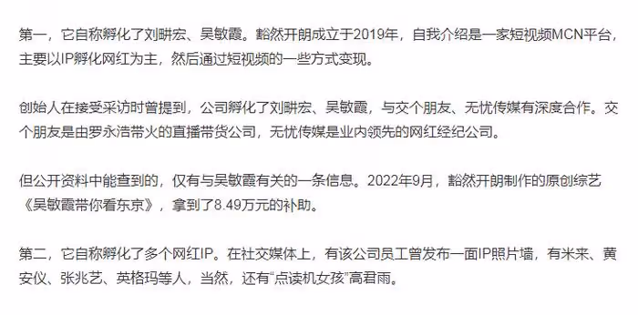 人民網點評「點讀機女孩」，批MCN製造話題噱頭，律師稱涉嫌違法