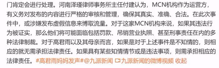人民網點評「點讀機女孩」，批MCN製造話題噱頭，律師稱涉嫌違法