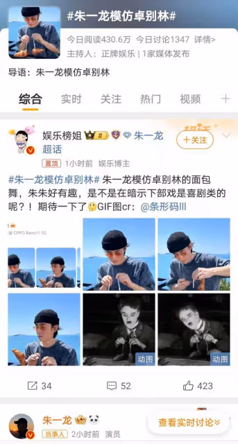 朱一龍模仿卓別林曝光，網友：這是《負負得正》的殺青慶祝嗎？