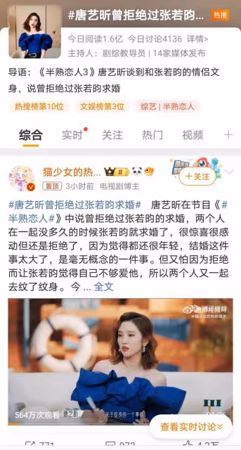 張若昀曾遭唐藝昕拒婚？甜蜜背後的小插曲，兩人愛情太像小說了！