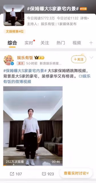 大S家保姆跳舞上熱搜，豪宅內景曝光，網友：流量密碼被捏住了！