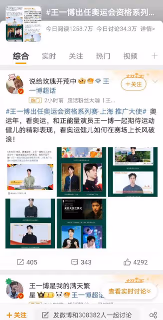 王一博擔任奧運會資格系列賽上海站推廣大使，網友齊呼選對人！