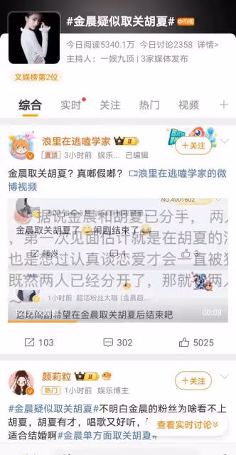 金晨胡夏疑似情斷，取關風波引發熱議，粉絲紛紛歡慶