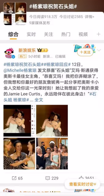 楊紫瓊親自下場澄清並祝賀石頭姐：艾瑪·斯通，你沒錯！