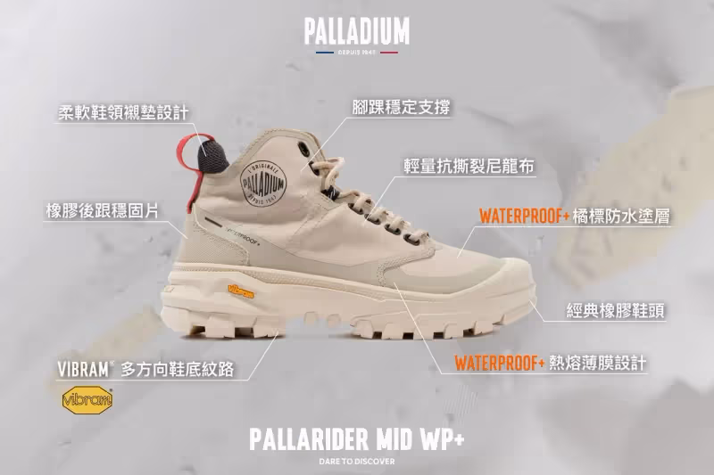 天氣陰晴不定就少1雙PALLADIUM　最潮軍靴防水、輕量一把抓