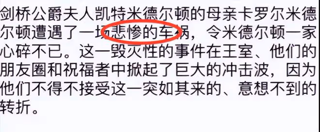 禍不單行！凱特母親發生嚴重車禍，情況危急，被直升救護車送醫！