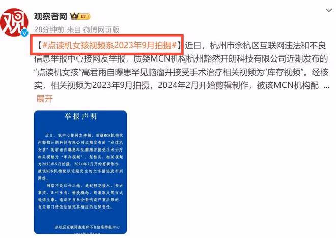 官方通報「點讀機女孩」事件！高君雨帳號已被封禁，公司將受處罰
