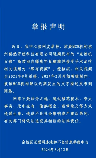 官方通報「點讀機女孩」事件！高君雨帳號已被封禁，公司將受處罰