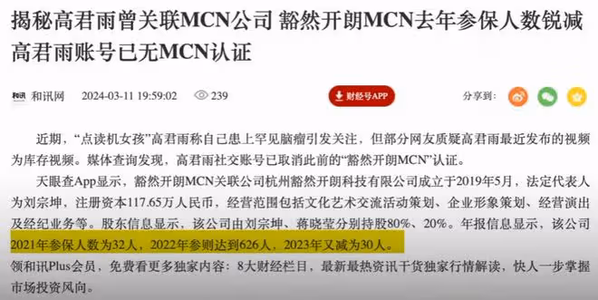 官方通報「點讀機女孩」事件!高君雨帳號已被封禁,公司將受處罰
