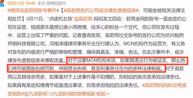 官方通報「點讀機女孩」事件!高君雨帳號已被封禁,公司將受處罰