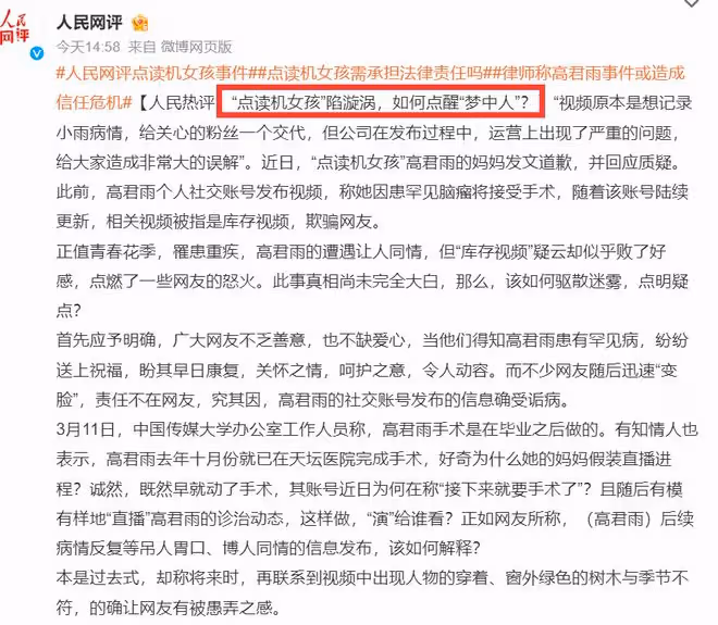 官方通報「點讀機女孩」事件!高君雨帳號已被封禁,公司將受處罰