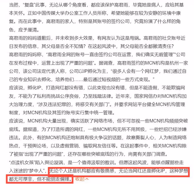 官方通報「點讀機女孩」事件!高君雨帳號已被封禁,公司將受處罰