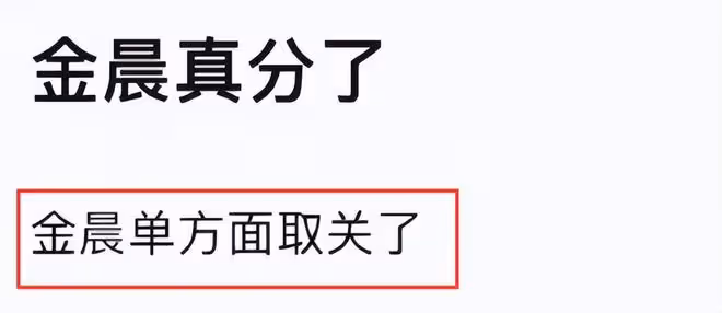 金晨胡夏分手風波升級！男方露面悶悶不樂，被扒和多位女星曖昧！