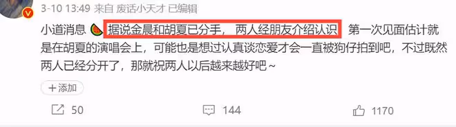金晨胡夏分手風波升級！男方露面悶悶不樂，被扒和多位女星曖昧！