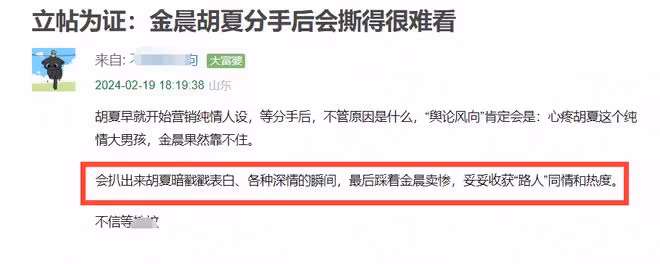 金晨胡夏分手風波升級！男方露面悶悶不樂，被扒和多位女星曖昧！