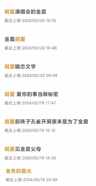 金晨胡夏分手風波升級！男方露面悶悶不樂，被扒和多位女星曖昧！