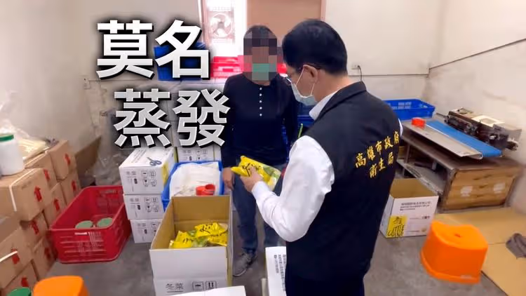 蘇丹紅「津棧」負責人李彥廷交保後一度失聯！今午尋獲　吳姓倉管卻消失了