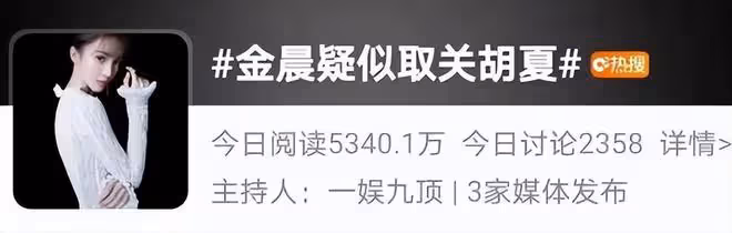 金晨取關胡夏分手，雙方見家長後鬧掰，戀情維持僅5個月不到
