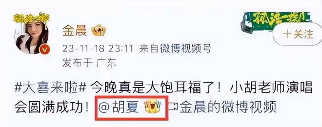 金晨取關胡夏分手，雙方見家長後鬧掰，戀情維持僅5個月不到