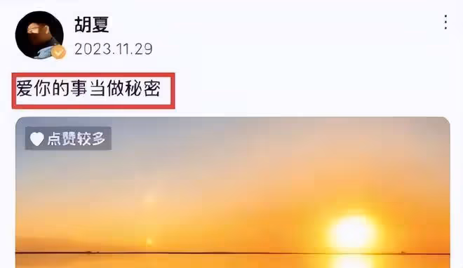 金晨取關胡夏分手，雙方見家長後鬧掰，戀情維持僅5個月不到
