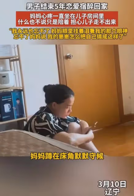 男子結束5年戀愛宿醉回家，母親心痛不已：忘不了母親失落的表情