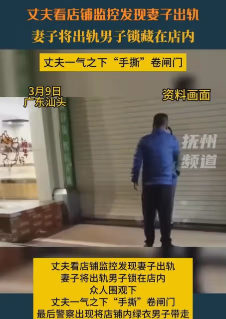 丈夫看監控，發現妻子將外遇男鎖藏店內，一氣之下「手撕」卷閘門