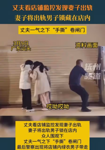 丈夫看監控，發現妻子將外遇男鎖藏店內，一氣之下「手撕」卷閘門