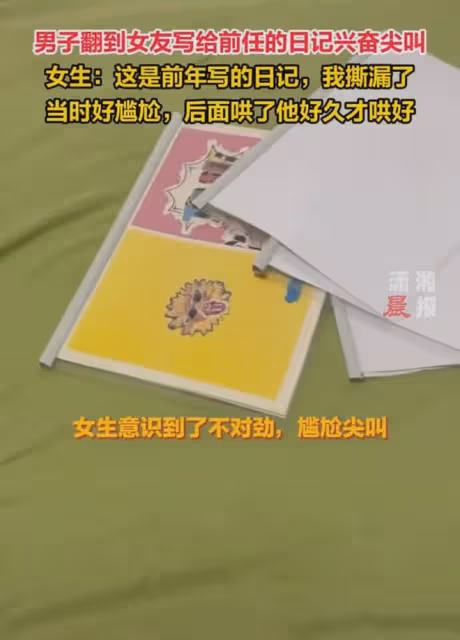男生翻到女友寫給前任的日記，女友驚慌大喊解釋蒼白：沒有同居過