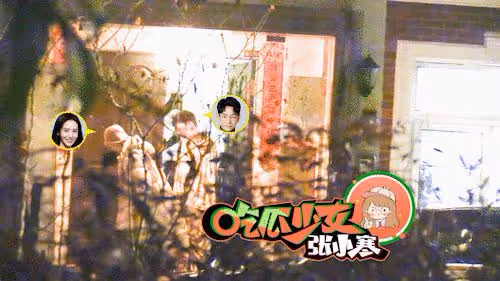 3月12日,金晨、胡夏,大瓜!