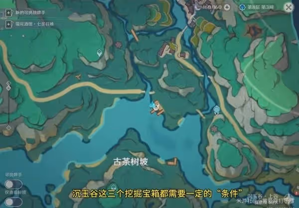 《原神》沉玉谷13個挖掘寶箱點位分享