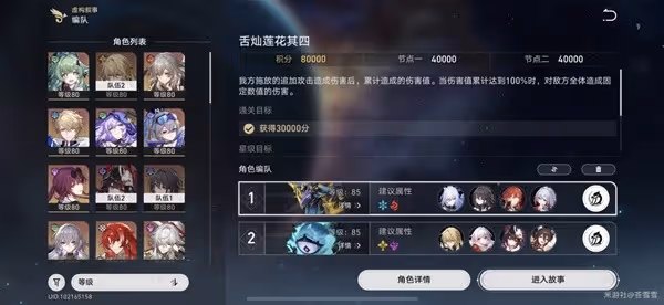 《崩壞:星穹鐵道》2.0舌燦蓮花其四攻略