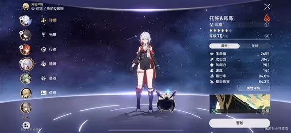 《崩壞:星穹鐵道》2.0舌燦蓮花其四攻略