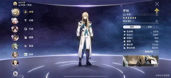 《崩壞:星穹鐵道》2.0舌燦蓮花其四攻略