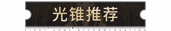 《崩壞:星穹鐵道》2.0四星輔助寒鴉攻略