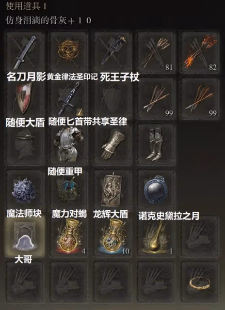 《艾爾登法環》1.10高周目畢業法師流派配裝
