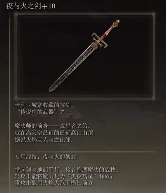 《艾爾登法環》1.10高周目畢業法師流派配裝
