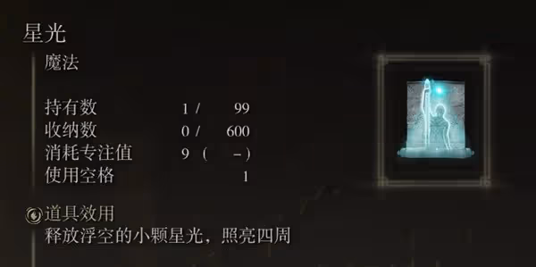 《艾爾登法環》1.10高周目畢業法師流派配裝