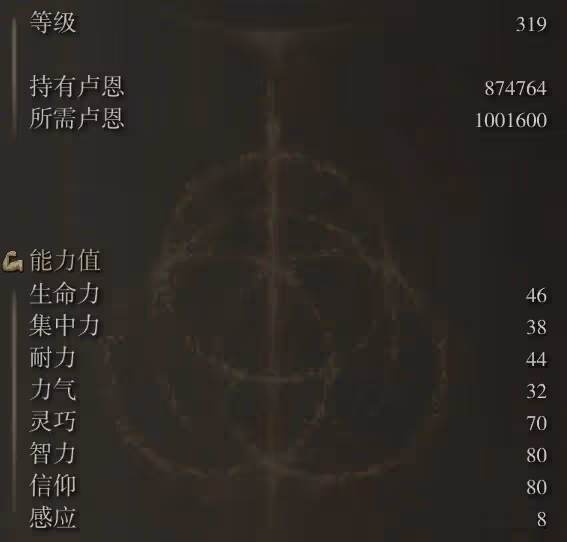 《艾爾登法環》1.10高周目畢業法師流派配裝
