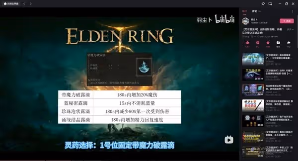 《艾爾登法環》1.10高周目畢業法師流派配裝