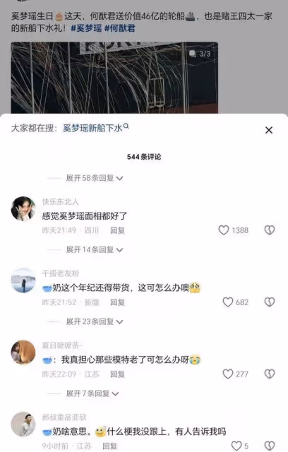嫁給愛情?奚夢瑤 35歲生日,婆婆送價值46億輪船禮物