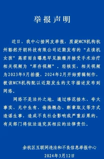 官方通報「點讀機女孩」事件調查結果:視頻確係去年9月拍攝
