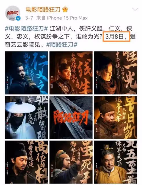 砸三千萬卻47萬下映!張晉猛片《陌路狂刀》緣何慘敗?