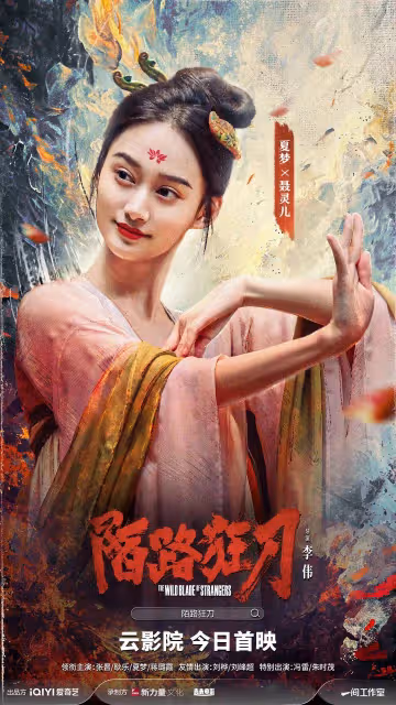 砸三千萬卻47萬下映!張晉猛片《陌路狂刀》緣何慘敗?