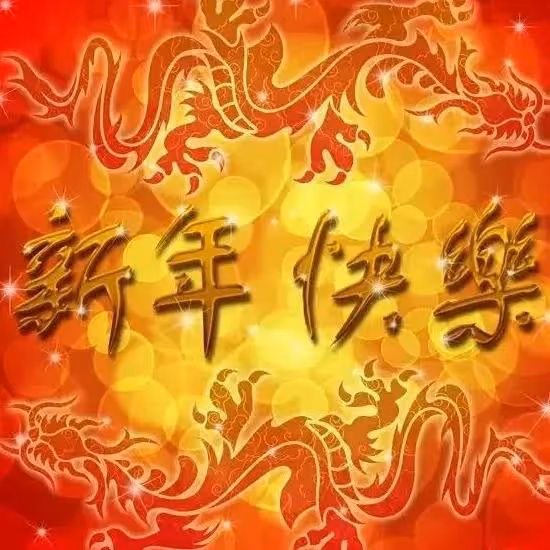 新年特約！刷財神，紅運滾滾，快來接住您的財運吧！