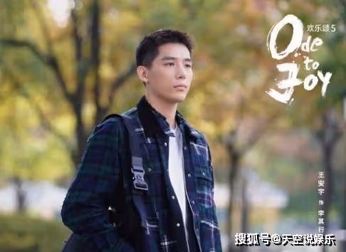 《歡樂頌5》王安宇楊采鈺在一起了嗎？《歡樂頌》第六部開拍了嗎？